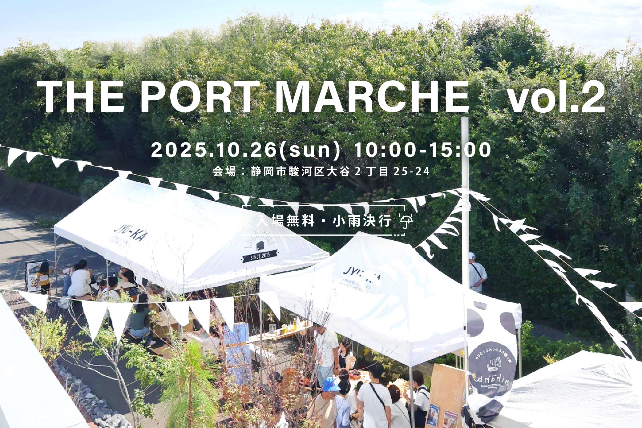 【来場自由】マルシェ開催! -THE PORT MARCHE vol.2-
