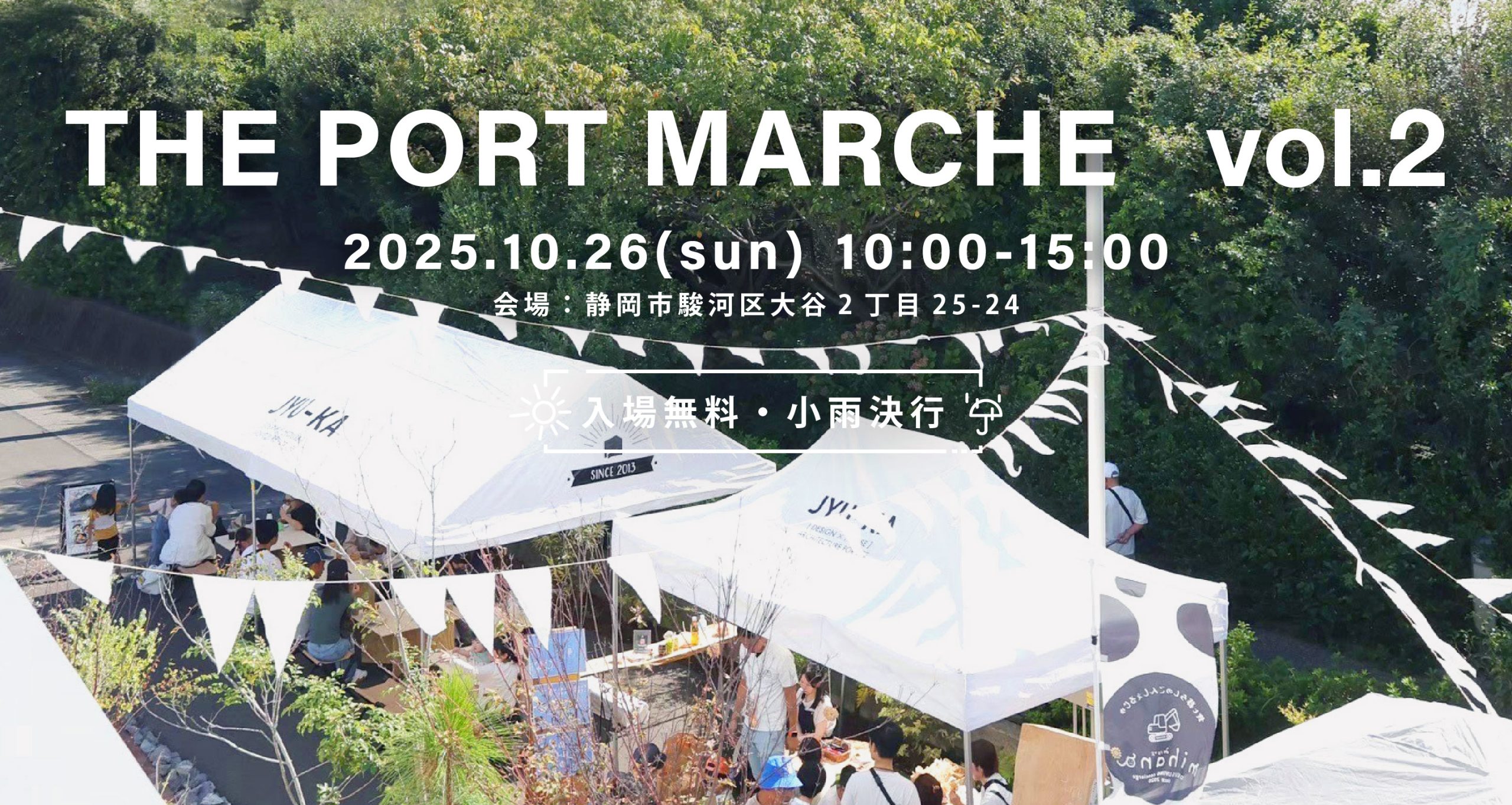 【10/26(日)開催!!】THE PORTMARCHE vol.2