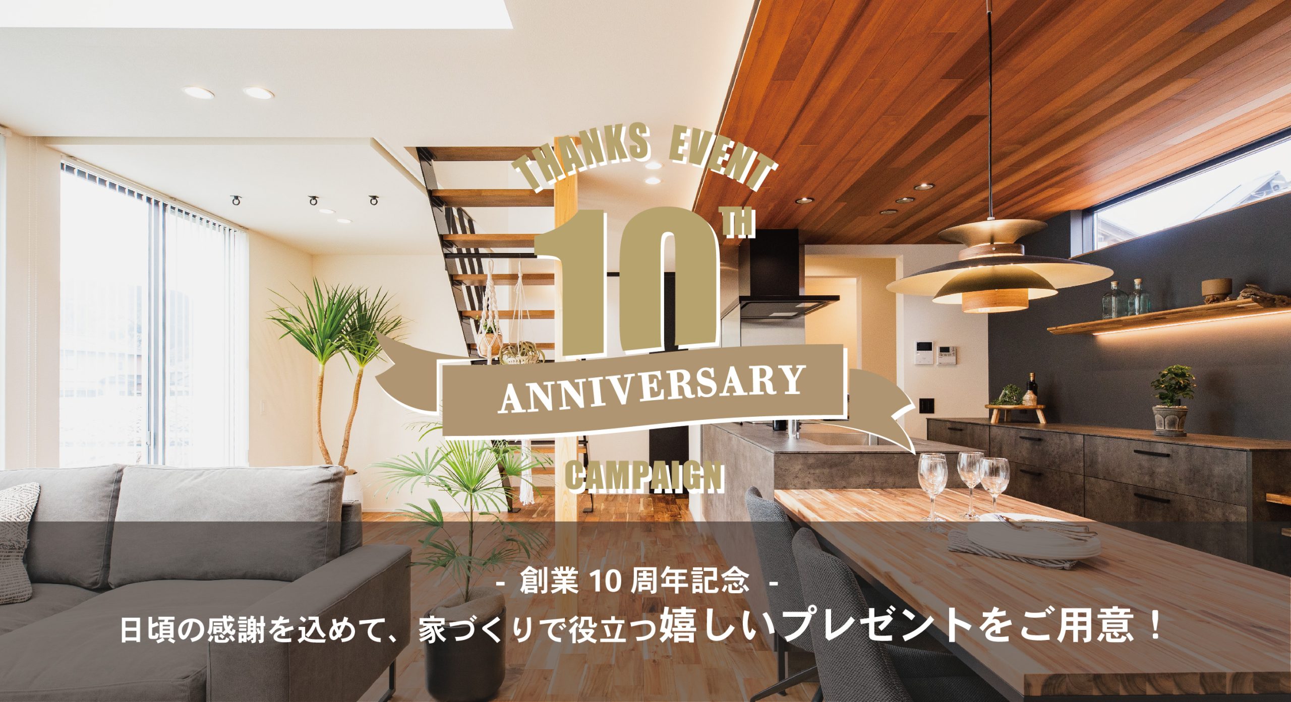 JYU-KA10th ANNIVERSARYキャンペーンを開催!