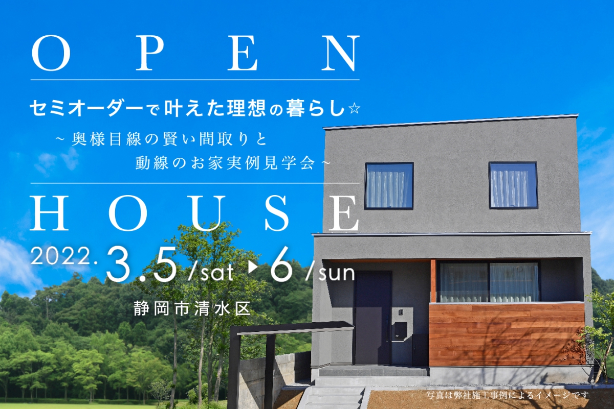 3.5(sat)〜6(sun)セミオーダーで叶えた理想の暮らし☆奥様目線の賢い間取りと動線のお家実例見学会!
