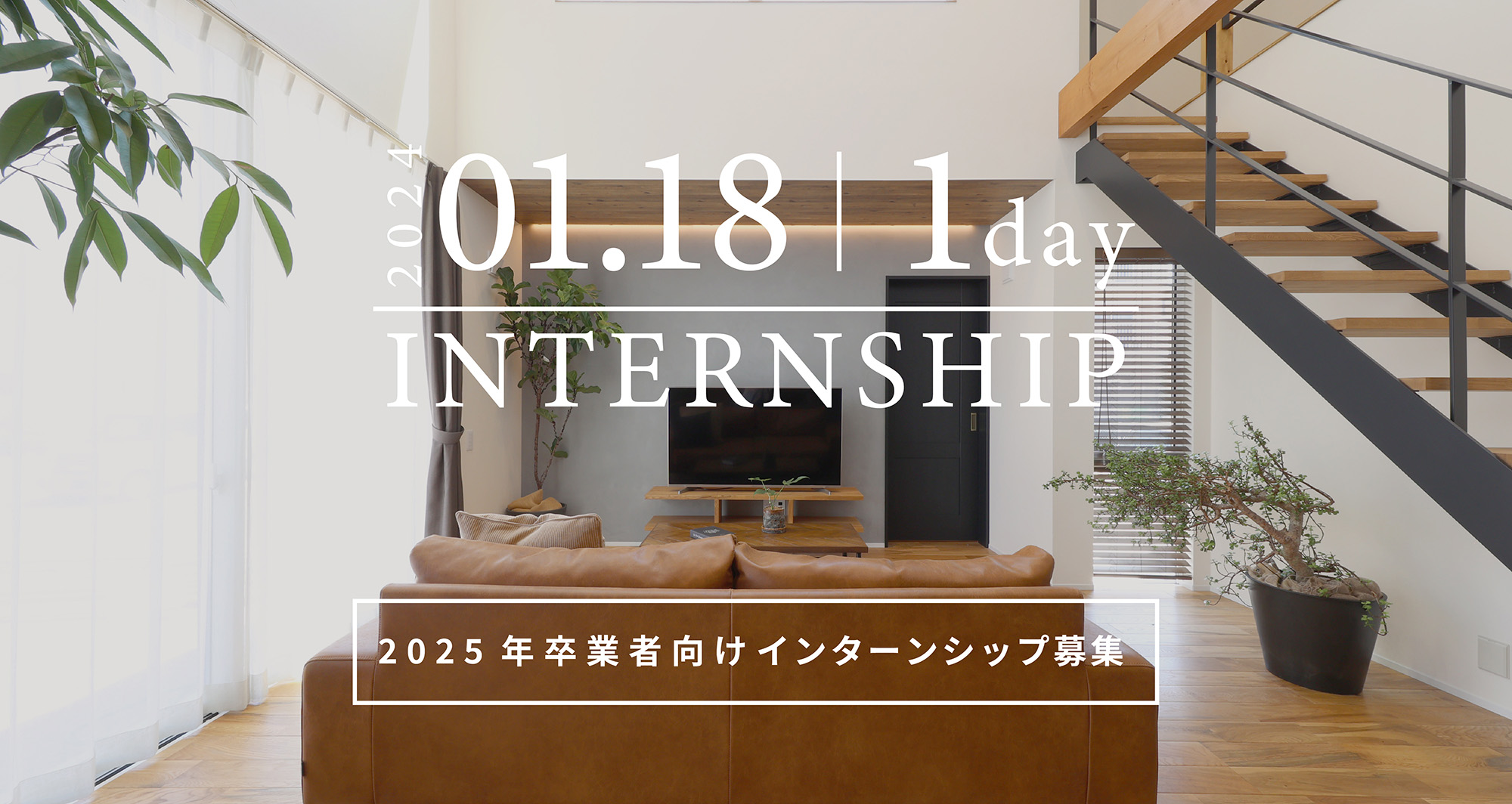 「静岡で働きたい学生方必見！」
会社説明会・インターンシップの開催！