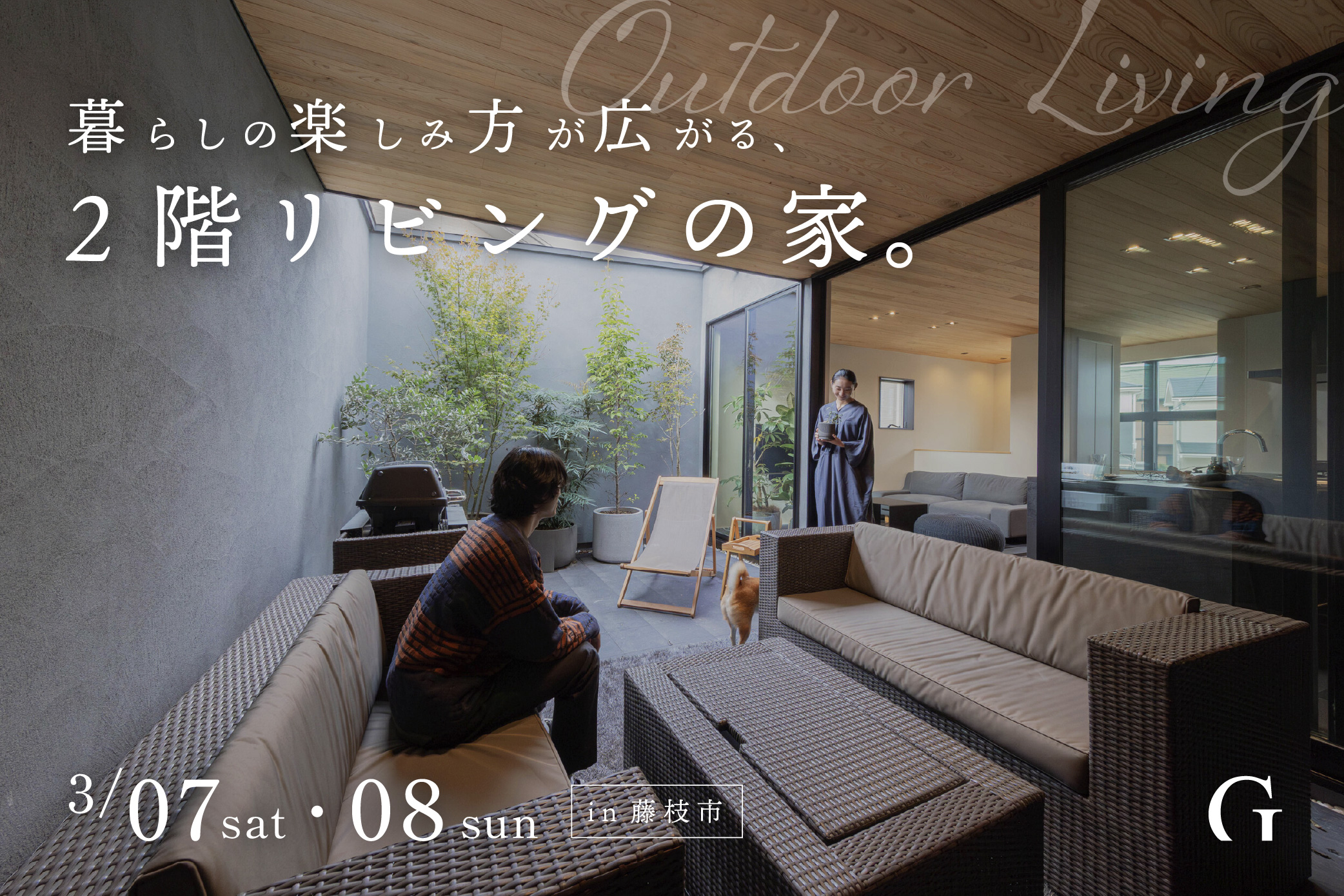 暮らしの楽しみ方が広がる2階リビングの家