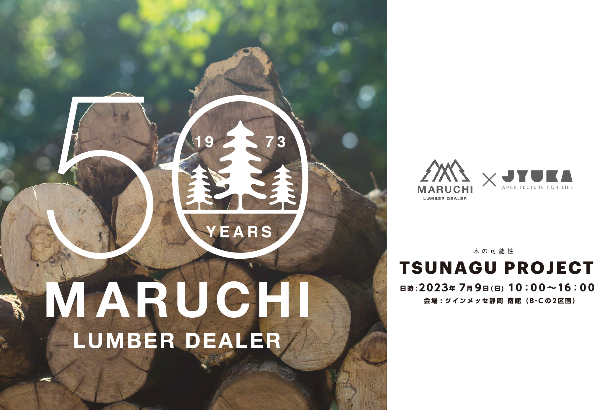 7/9 sat『TSUNAGU PROJECT』に出展します！