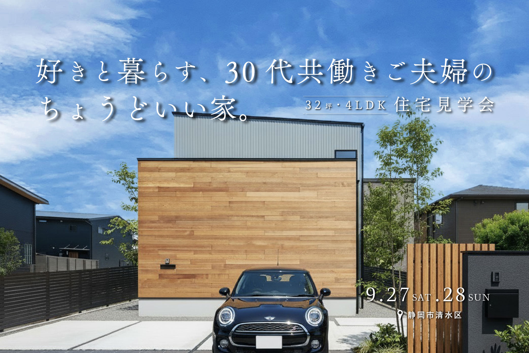 【32坪・4LDK】好きと暮らす、30代共働き夫婦の”ちょうどいい”家