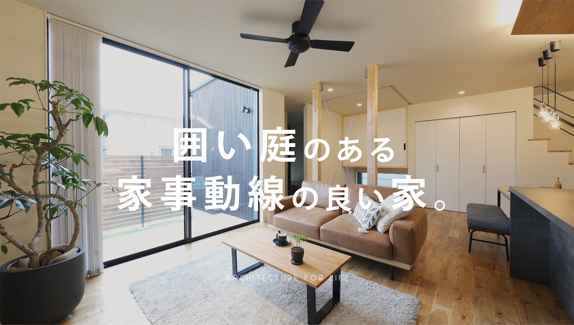 焼津市 | 5月OPEN HOUSE開催！